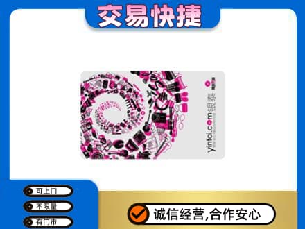 大连旅顺口区购物卡回收银泰卡.jpg