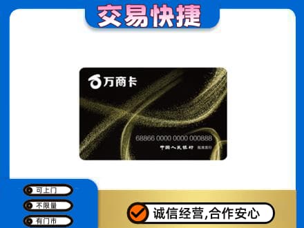 大连旅顺口区购物卡回收万商卡.jpg