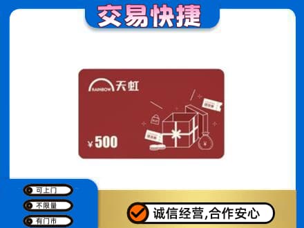 大连旅顺口区购物卡回收天虹卡.jpg