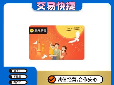 大连旅顺口区购物卡回收苏宁易购卡.jpg