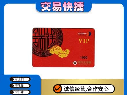 大连旅顺口区购物卡回收瑞祥商联卡.jpg