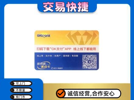 大连旅顺口区购物卡回收百联ok卡.jpg