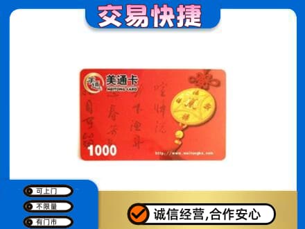 大连旅顺口区购物卡回收美通卡.jpg