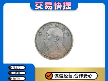 大连旅顺口区礼品回收袁大头.jpg