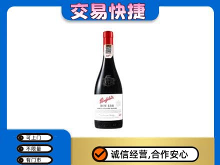 大连旅顺口区洋酒回收奔富红酒.jpg