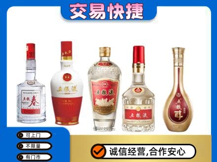 大连旅顺口区名酒回收五粮液系列.jpg