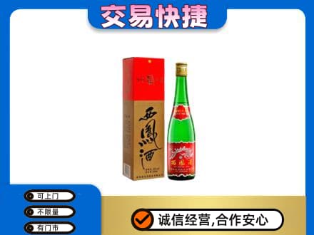 大连旅顺口区名酒回收西凤酒.jpg