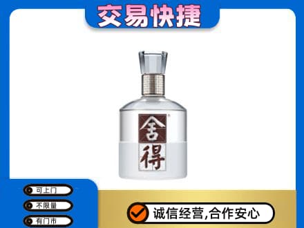 大连旅顺口区名酒回收舍得.jpg