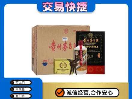 大连旅顺口区回收珍品茅台酒