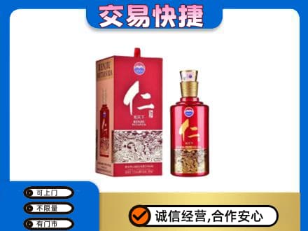 大连旅顺口区茅台回收仁酒.jpg